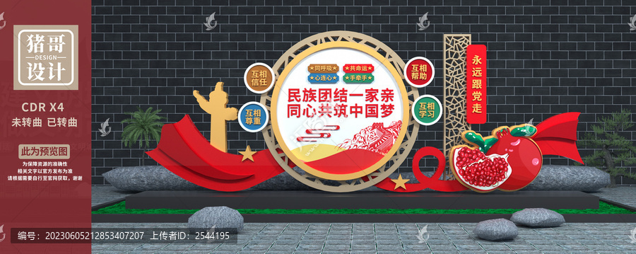 民族團結(jié)