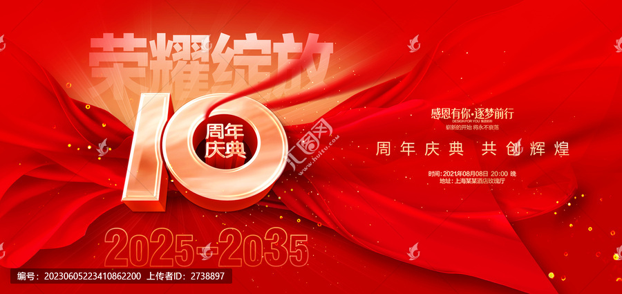 10周年海報
