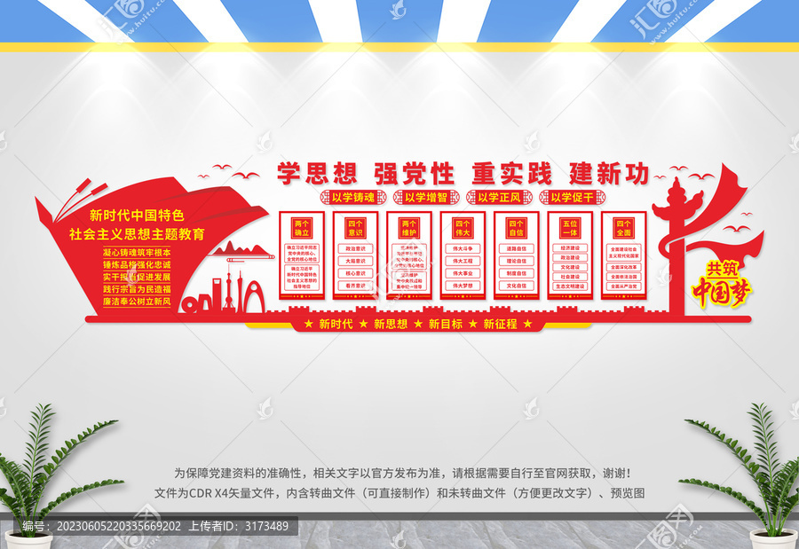 黨建文化墻