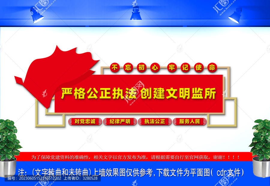 對(duì)黨忠誠(chéng)紀(jì)律嚴(yán)明文化墻