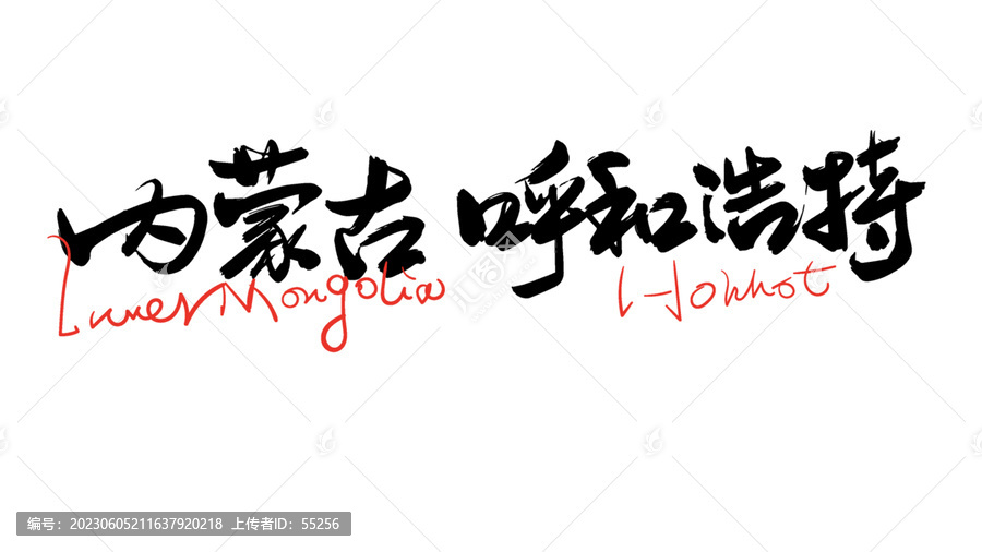中國城市內(nèi)蒙古呼和浩特