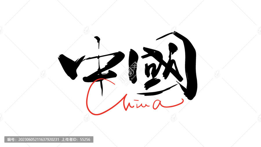 中國(guó)