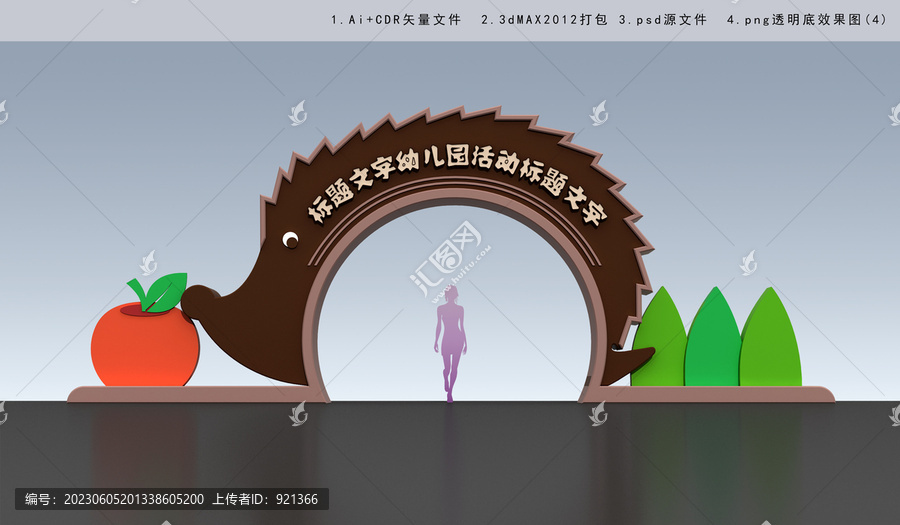 卡通拱門