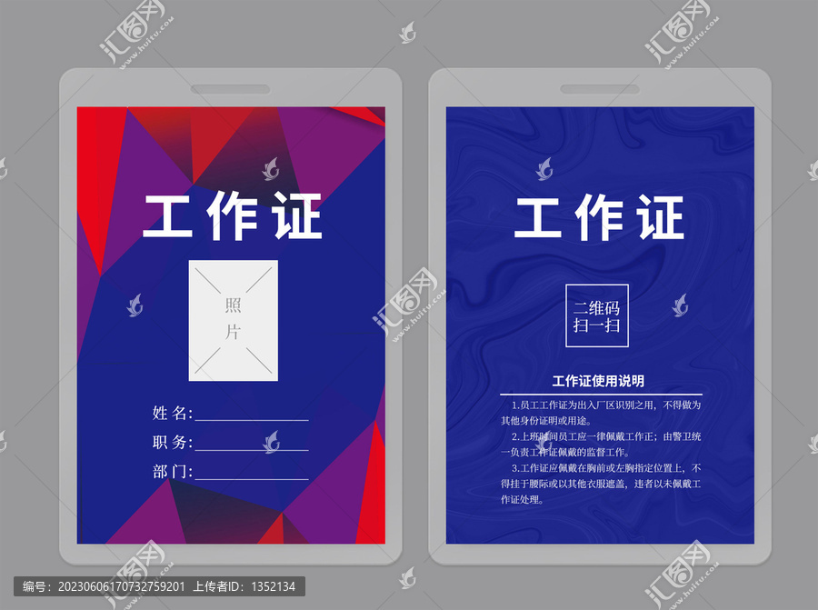 工作證