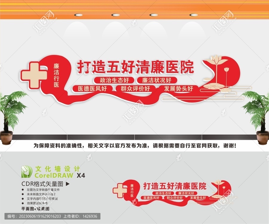 廉潔行醫(yī)五好廉潔醫(yī)院文化墻