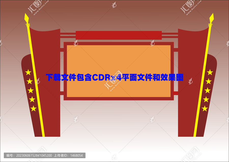 宣传栏展板党建旗子星星