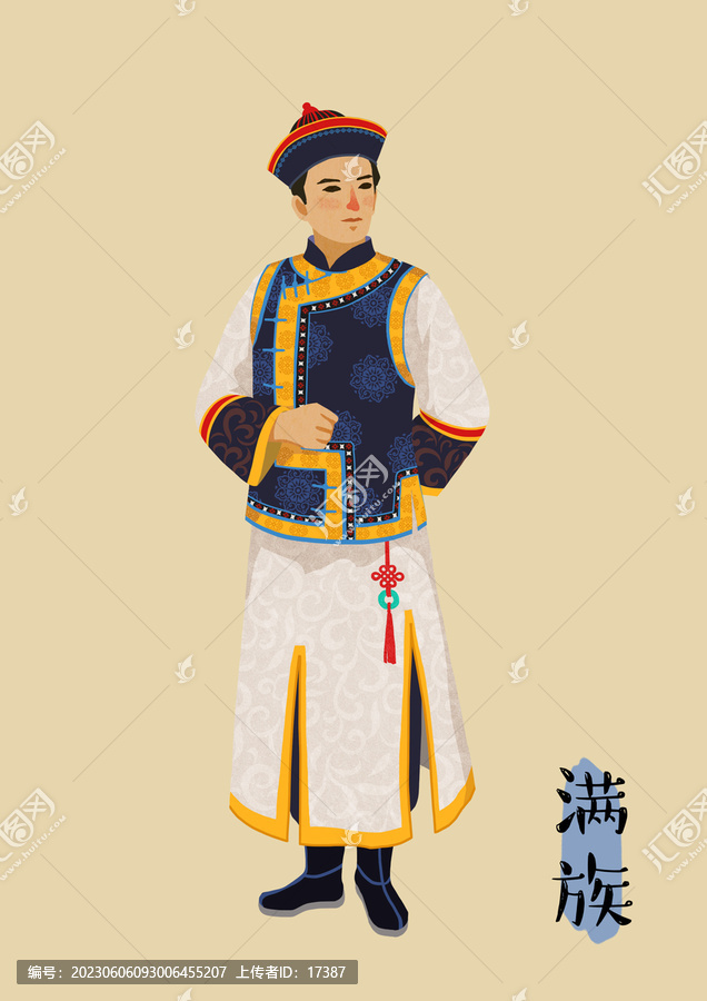 滿族