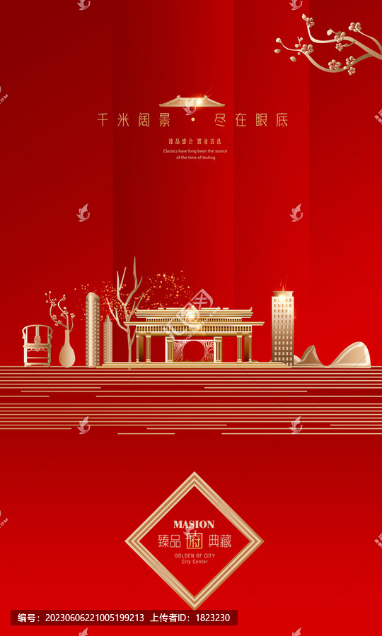 房地產(chǎn)海報