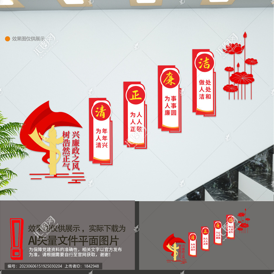 廉政樓梯文化墻