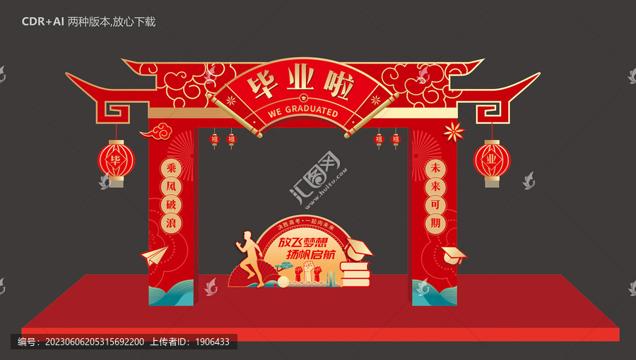 畢業(yè)門