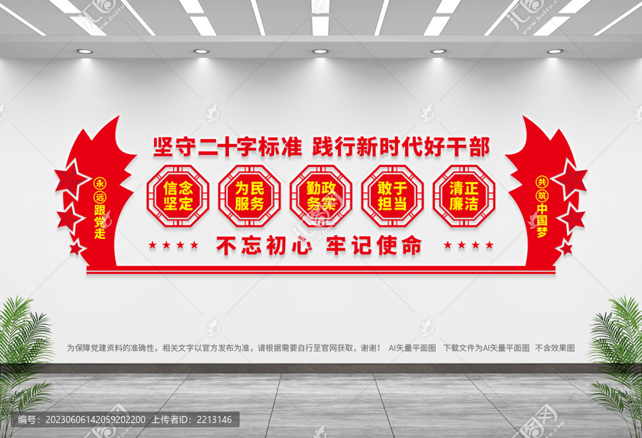 好干部標準