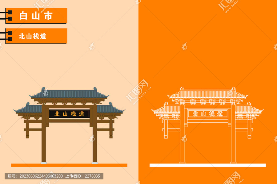 白山