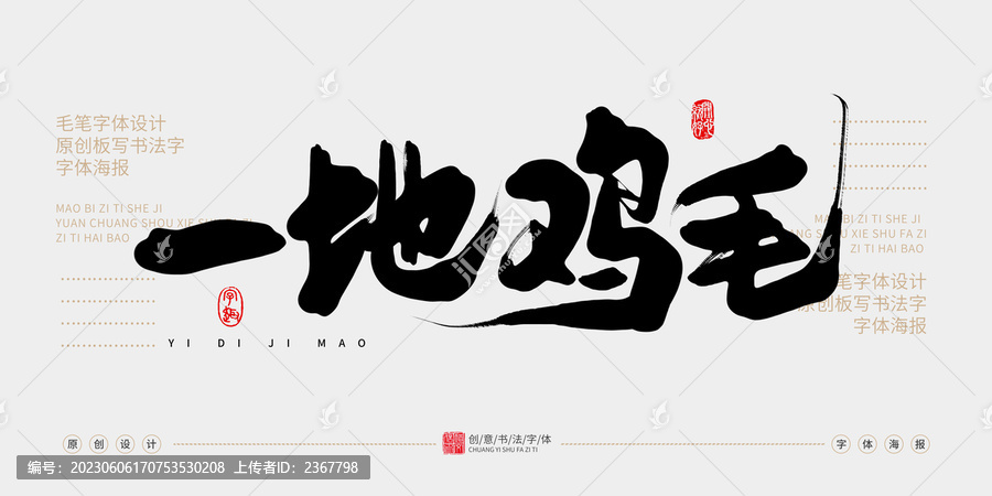一地雞毛