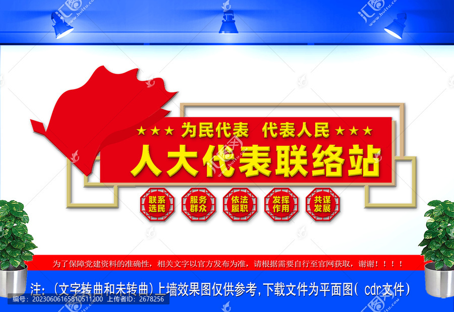 人大代表聯(lián)絡(luò)站文化墻