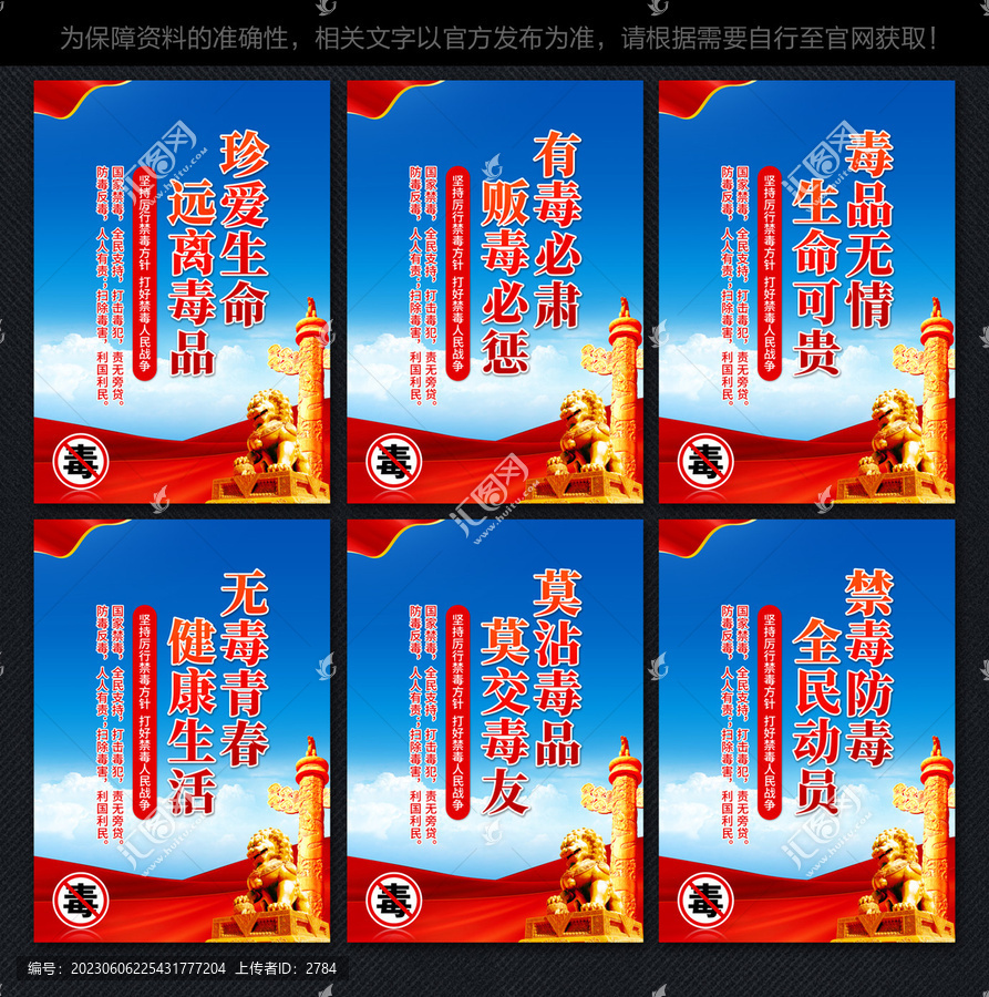 禁毒標(biāo)語