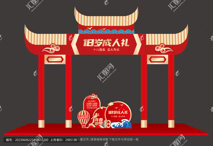 成人禮門樓