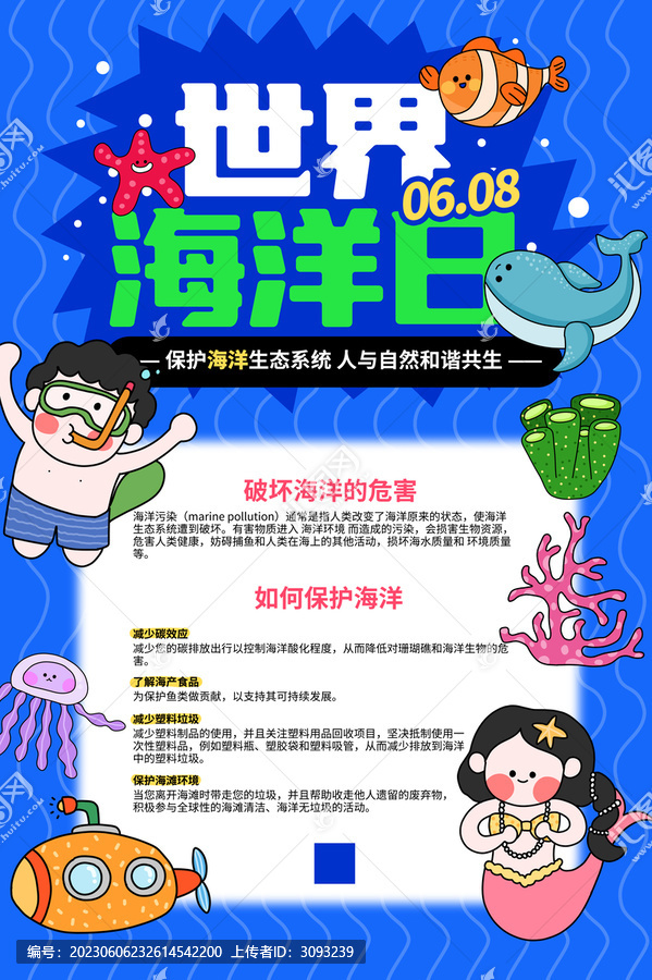 卡通世界海洋日海報(bào)