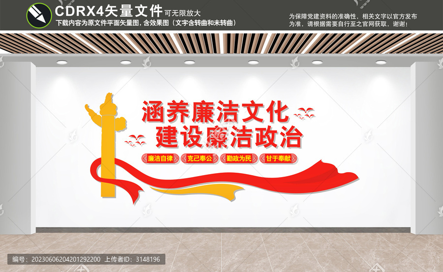 黨風(fēng)廉政