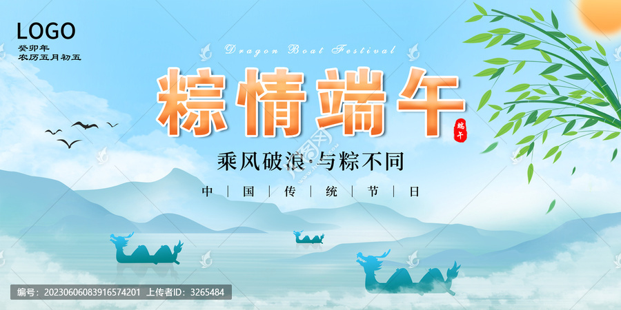 端午節(jié)