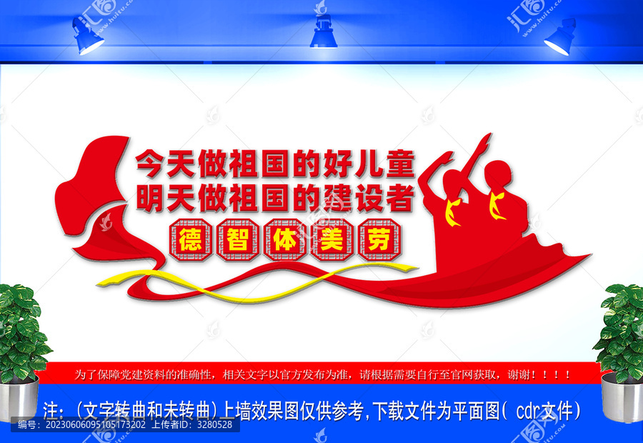 德智體美勞學(xué)校文化墻