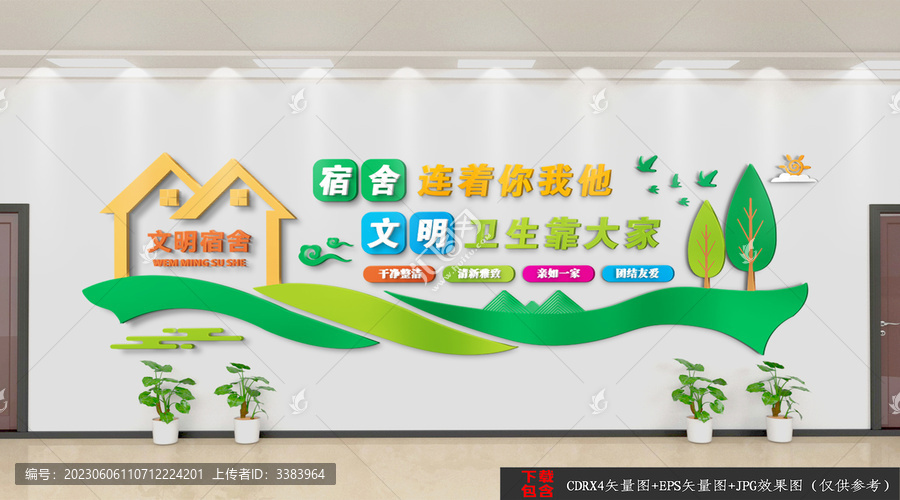 宿舍樓文化墻