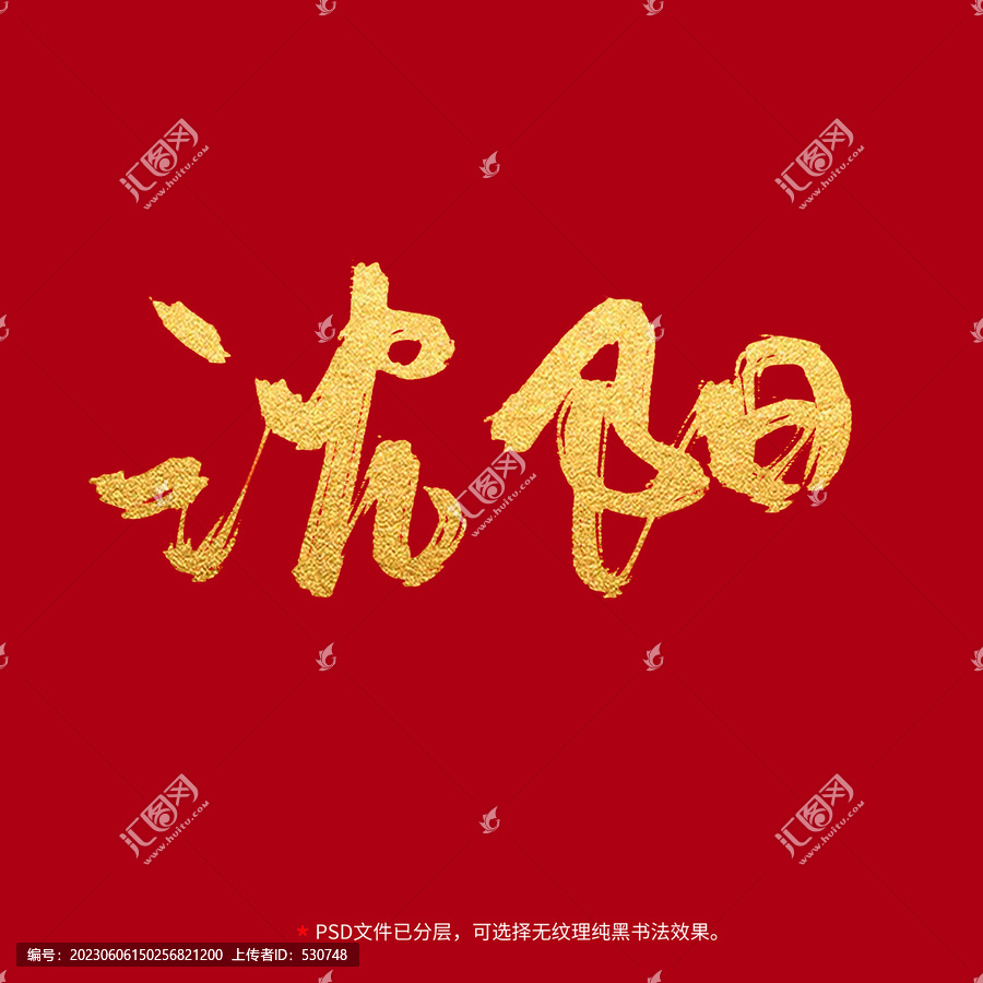沈陽(yáng)書(shū)法毛筆字設(shè)計(jì)