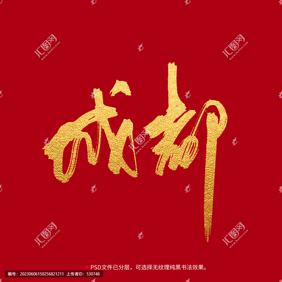 成都書(shū)法毛筆字設(shè)計(jì)