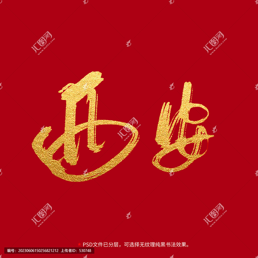 西安書法毛筆字設(shè)計(jì)