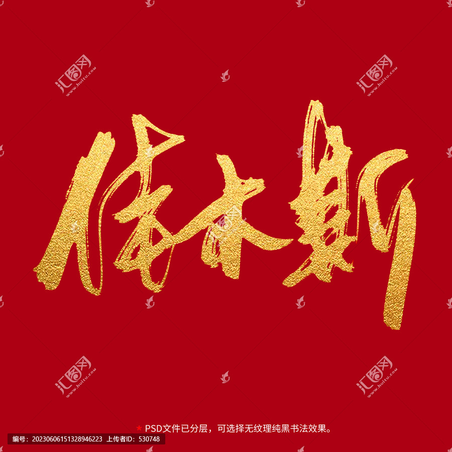 佳木斯書法毛筆字設(shè)計