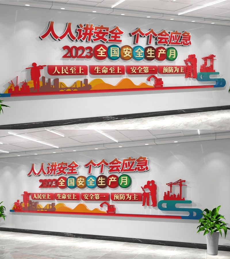 安全生產(chǎn)文化墻