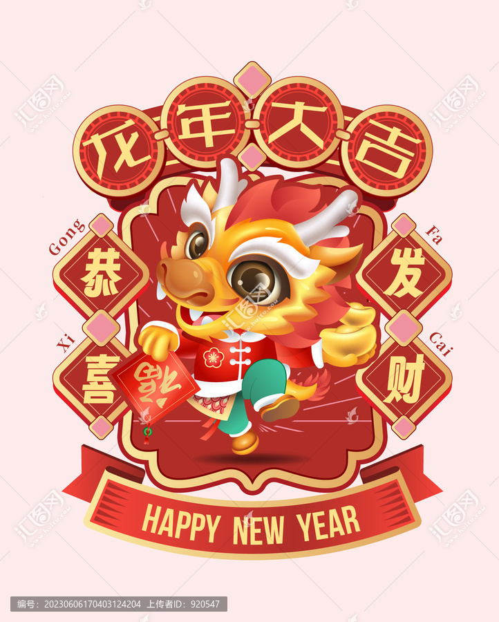 卡通龍年