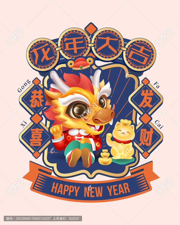 龍年插畫(huà)