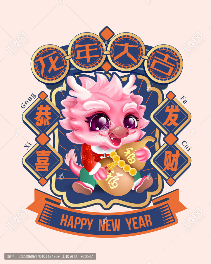 龍年大吉