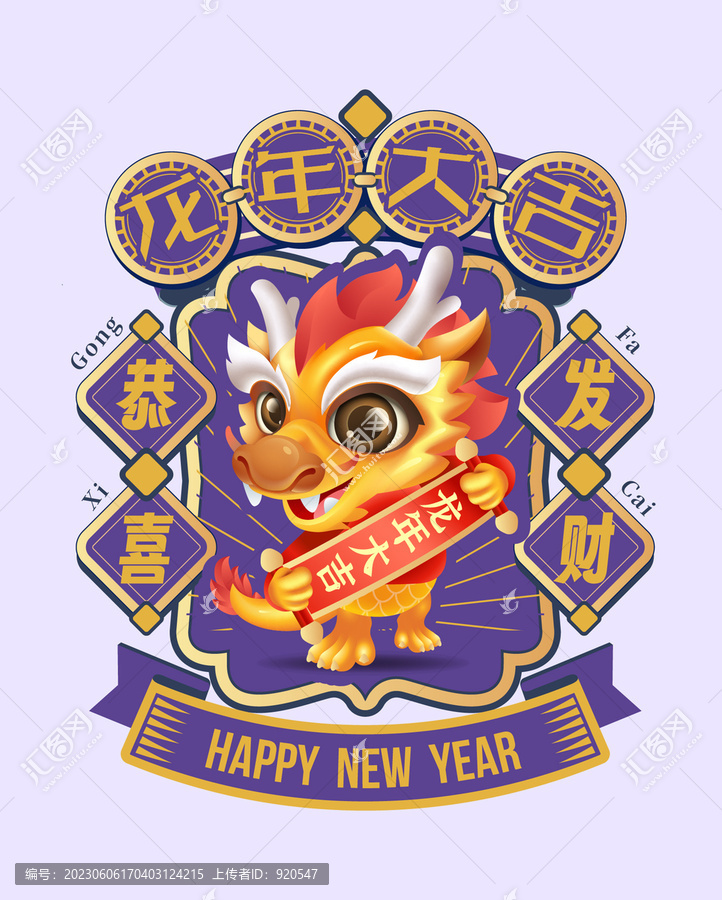 龍年手繪插畫