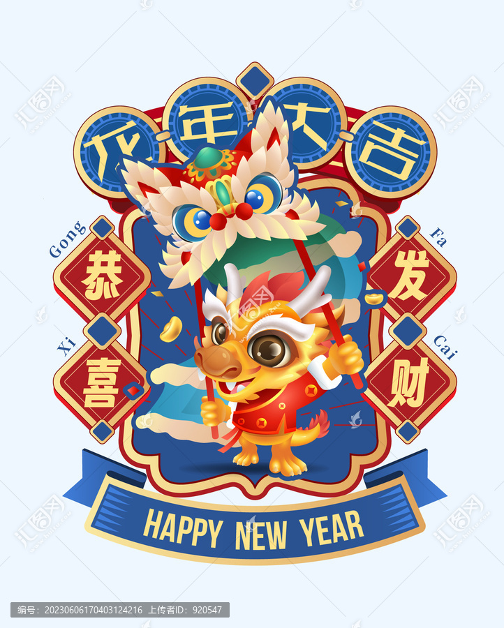 龍年舞龍