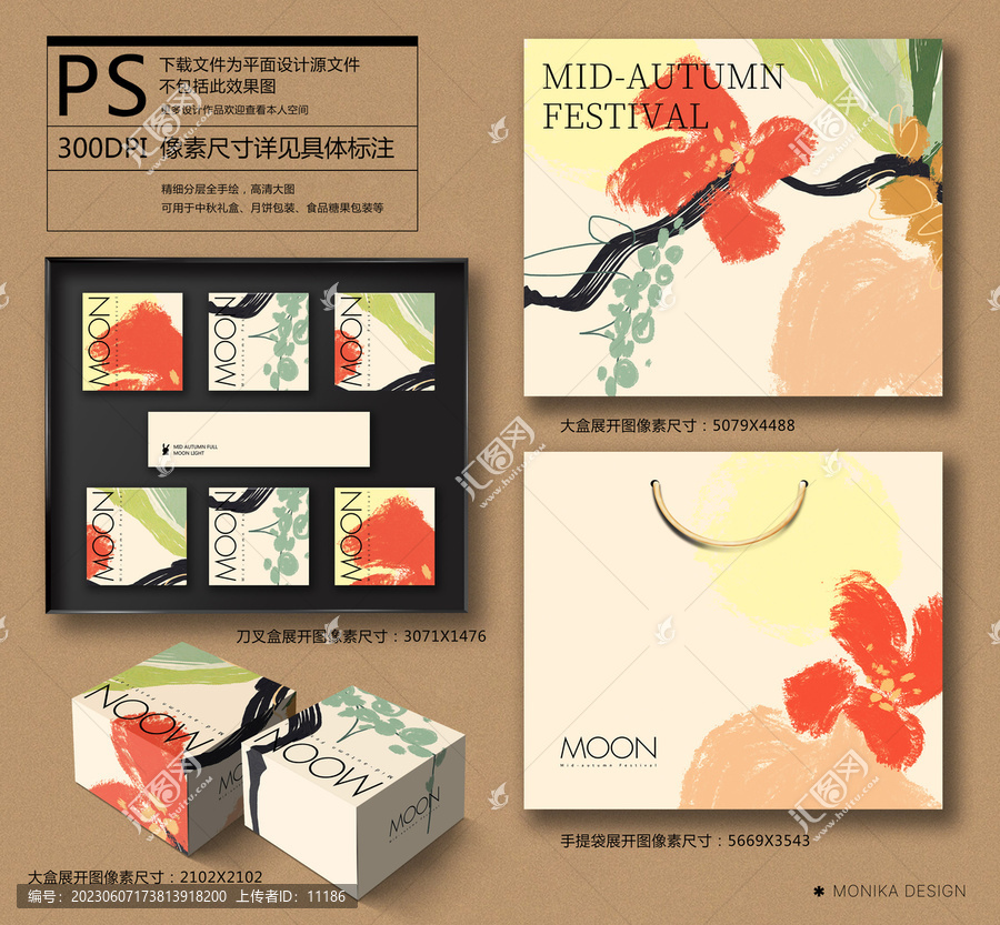 月餅包裝手繪中秋禮盒