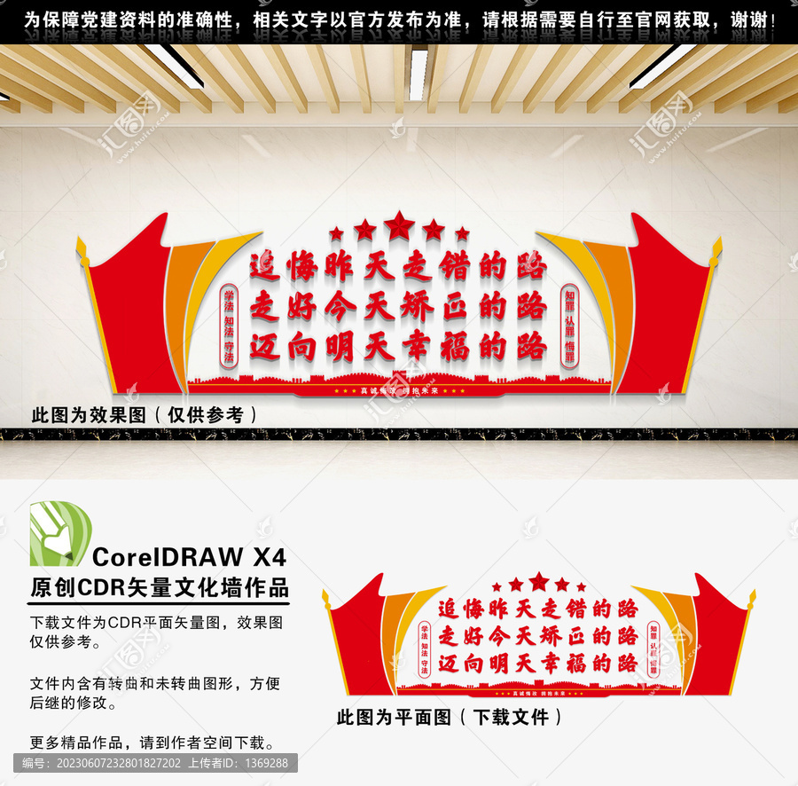 監獄文化墻