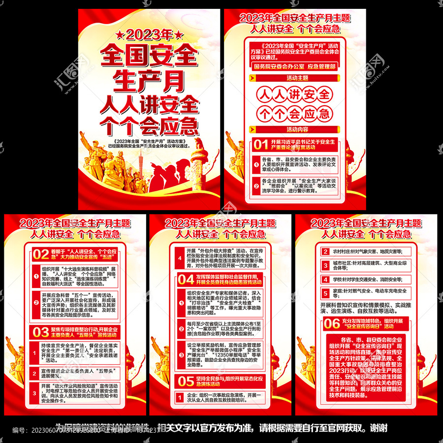 安全月