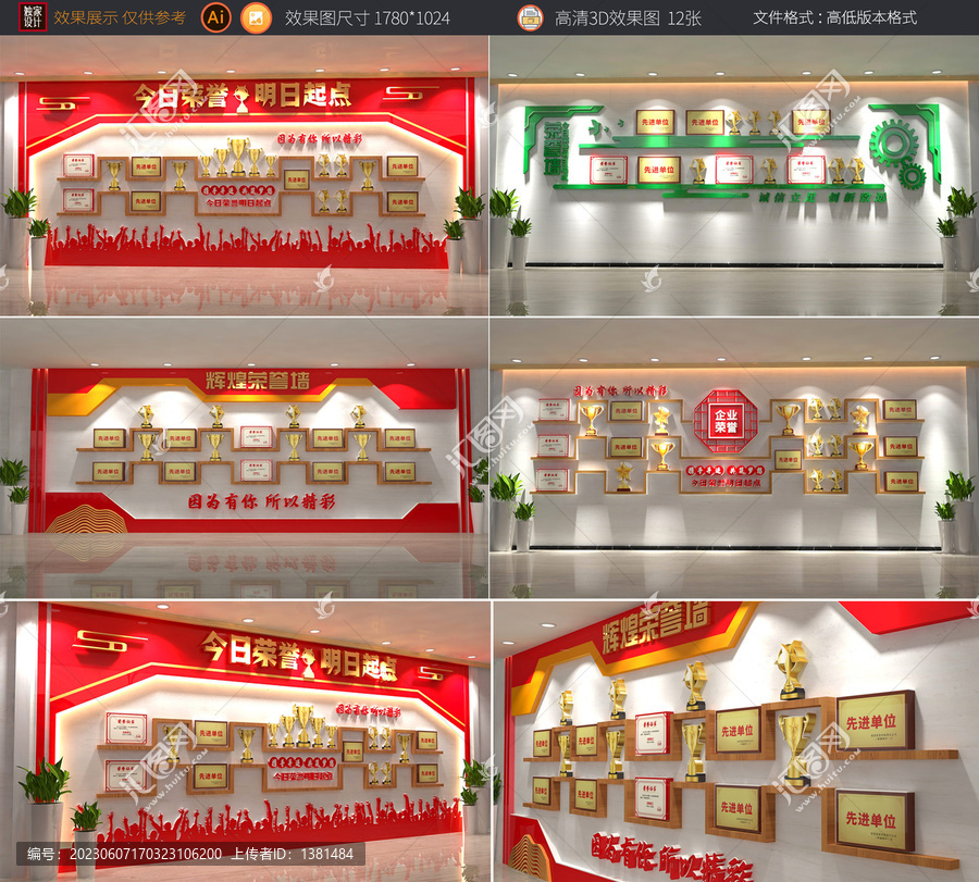 榮譽(yù)墻全套文化墻