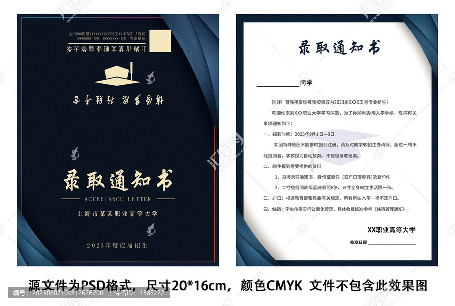 大學(xué)錄取通知書