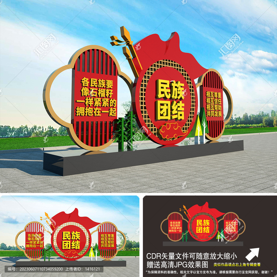 民族團(tuán)結(jié)戶外雕塑
