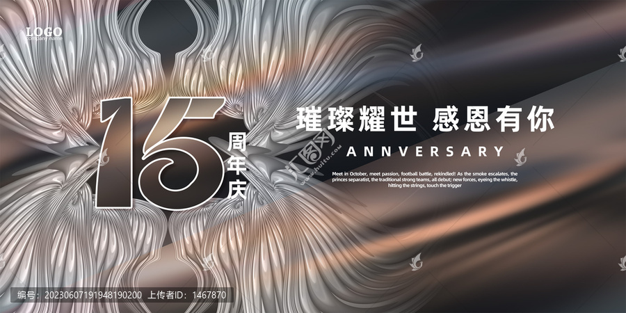15周年廣告