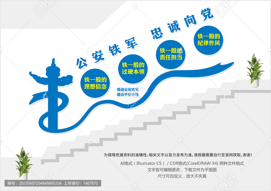 四個鐵一般