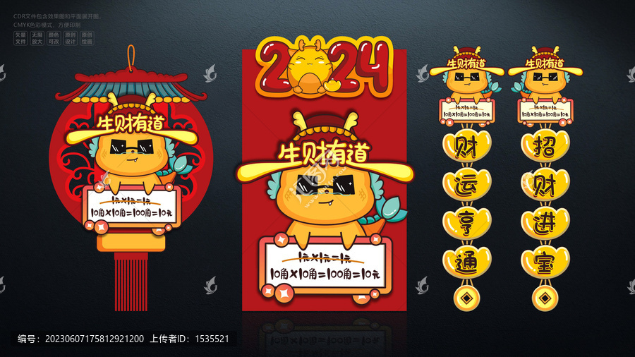 龍年創(chuàng)意紅包掛飾