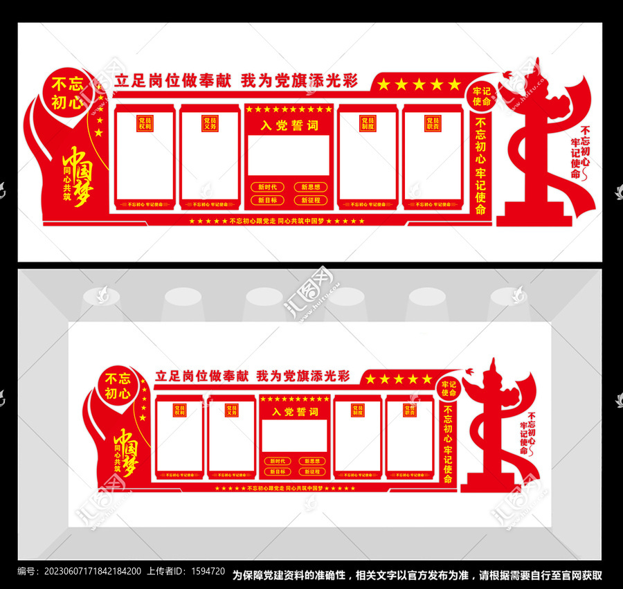 黨建墻