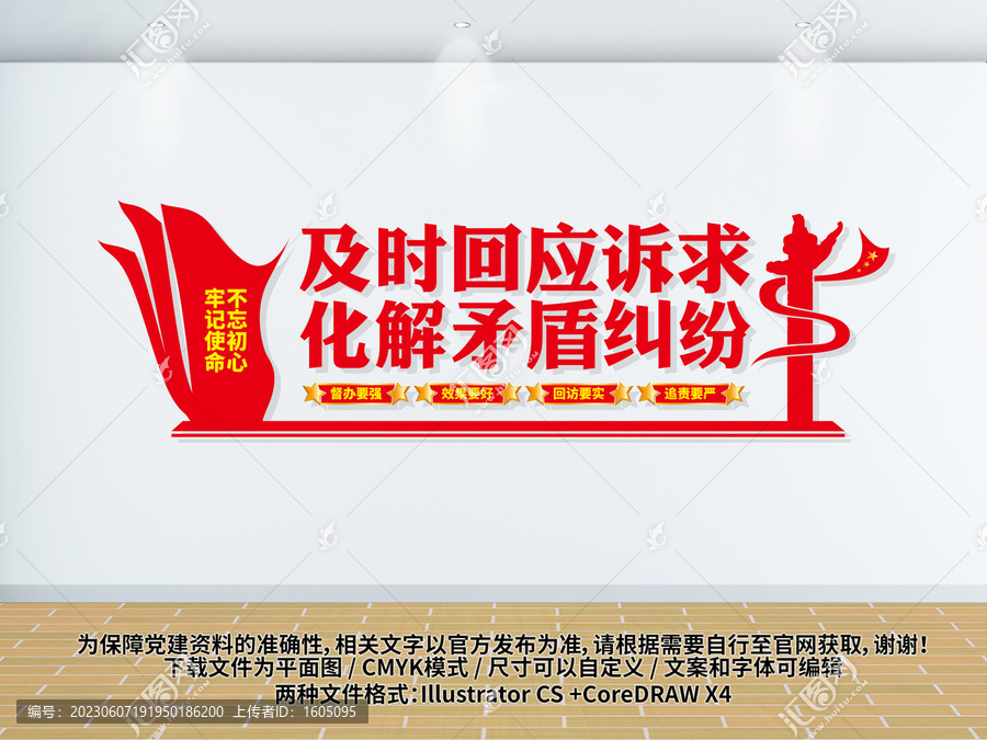 信訪文化墻