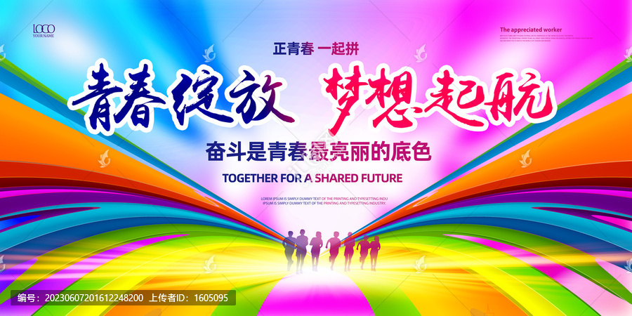 青春綻放夢想起航