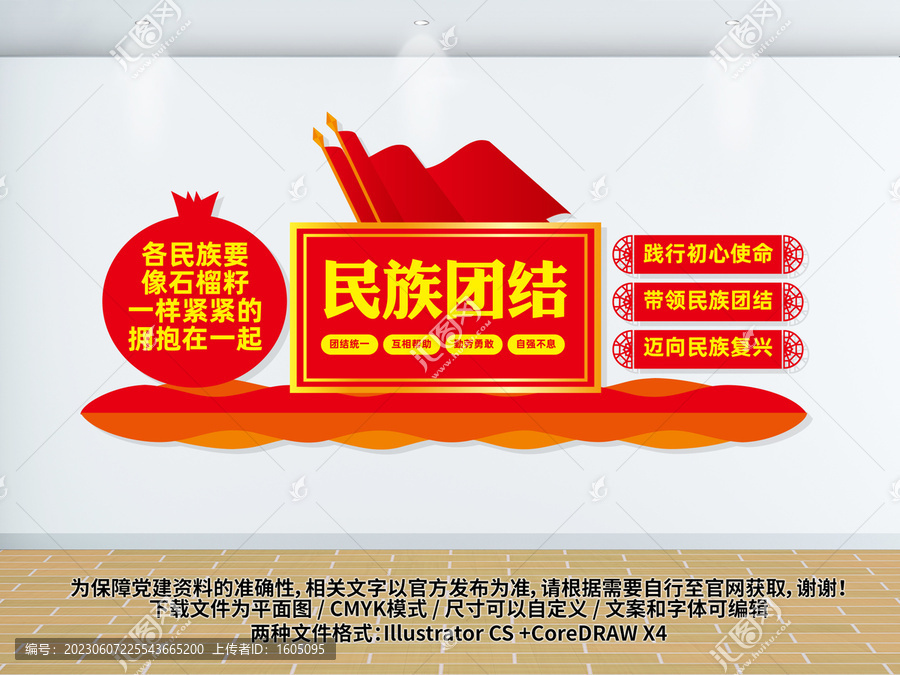 民族團(tuán)結(jié)造型