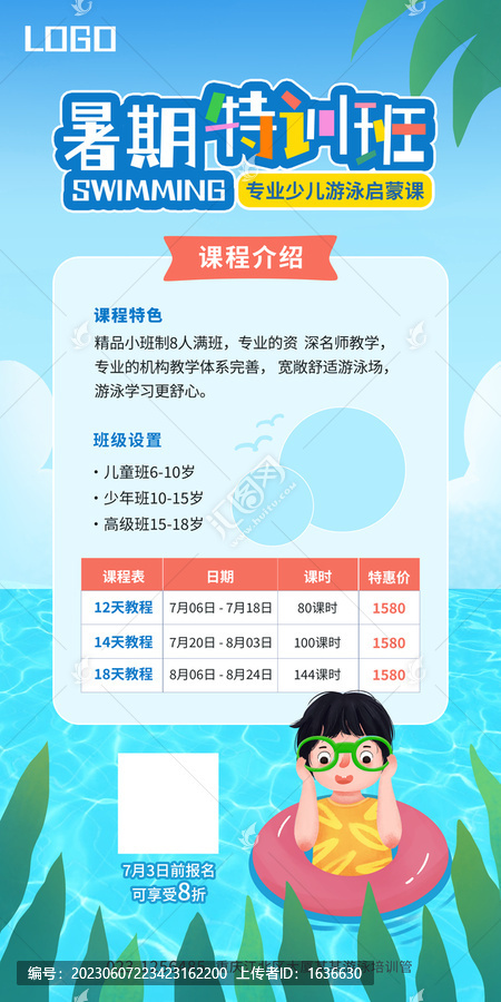 游泳班招生海報