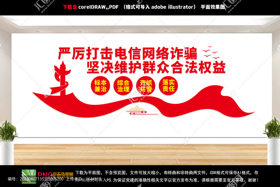 反詐中心文化墻